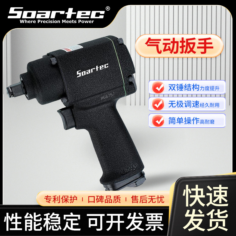 台湾SOARTEC工業用气动扳手 機械製造 設備維修農業機械厂家直销