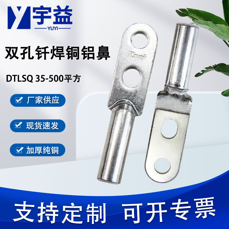 厂销双孔钎焊铜铝端子贴片铜铝线耳新能源光伏用铜铝鼻接头规格