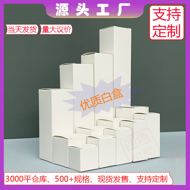 Spot White Cardboard Box White Card Box Neutral Small White Box Long Strip White Box Printing Packaging Box Plus Printing Plus Logo Spot White Cardboard Box White Card Box Neutral Small White Box Long Strip White Box Printing Packaging Box Plus Printing Plus Logo