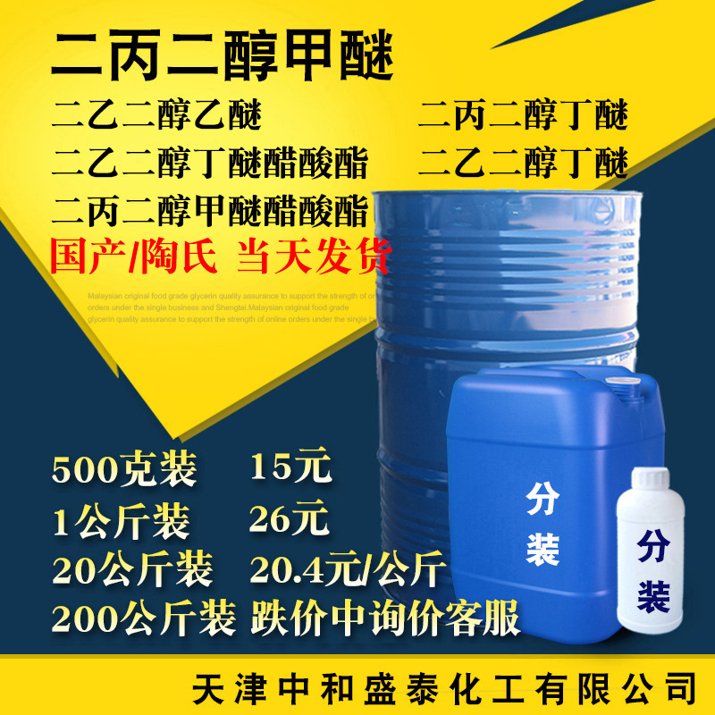二丙二醇甲醚DPM 工业级99%含量 水性涂料助剂油墨溶剂偶联剂 DPM