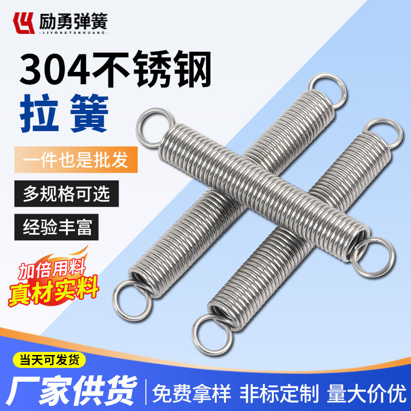 304不锈钢拉簧拉力拉伸带钩弹簧自行车锯铝机展架烤箱小短拉门簧