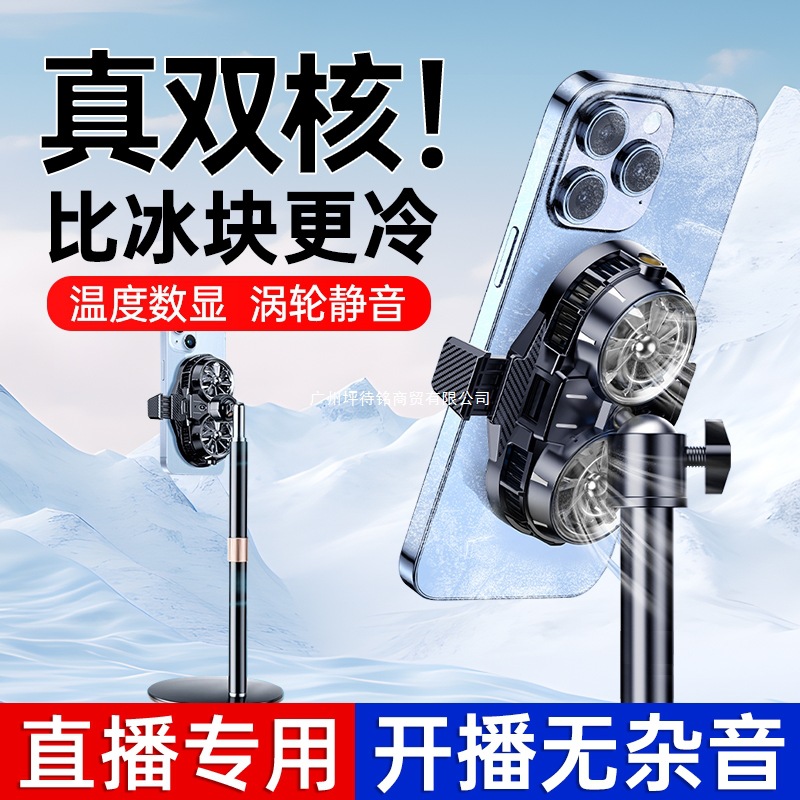 直播专用】手机散热器降温半导体制冷冰封背夹一体支架带风扇主播