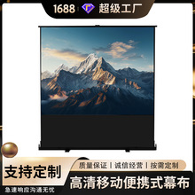 高清家用户外架便移动支携式地拉幕布免打孔安装投影仪投影布大屏