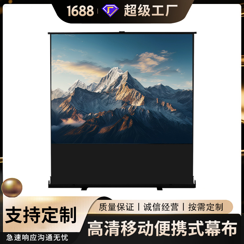 高清家用户外架便移动支携式地拉幕布免打孔安装投影仪投影布大屏