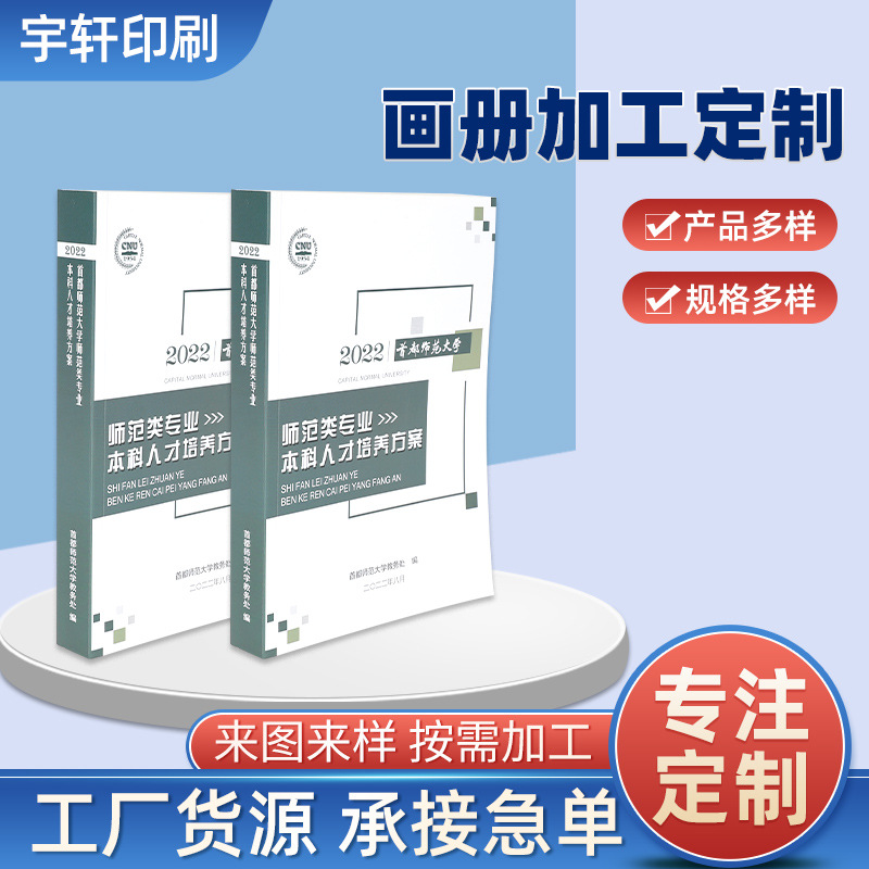 天津宣传画册印刷产品说明书厂家儿童书籍宣传彩页三折页宣传册