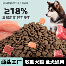 18蛋白救助犬粮宠物食品工厂泰迪贵宾金毛狗粮通用粮一件代发批发