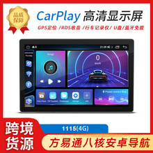 11.5寸方易通八核安卓车载导航一体机 无线carplay中控屏智能车机
