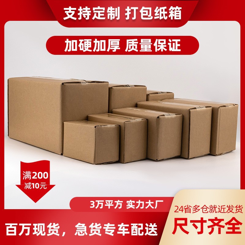 纸箱厂家印刷彩箱包装纸盒预制4色多色印刷礼盒打样印刷批发