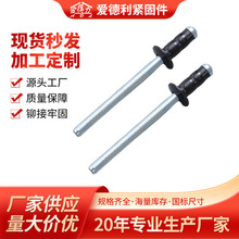 爱德利 供应不锈钢抽芯铆钉 铝铁双鼓黑色抽芯铆钉