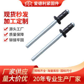 爱德利 供应不锈钢抽芯铆钉 铝铁双鼓黑色抽芯铆钉