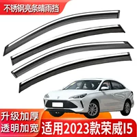 Автомобильный дождевик подходит для Roewe I5, оригинальные заводские модификации, автомобильное окно, дождевик, декоративный дождевик, непромокаемая доска