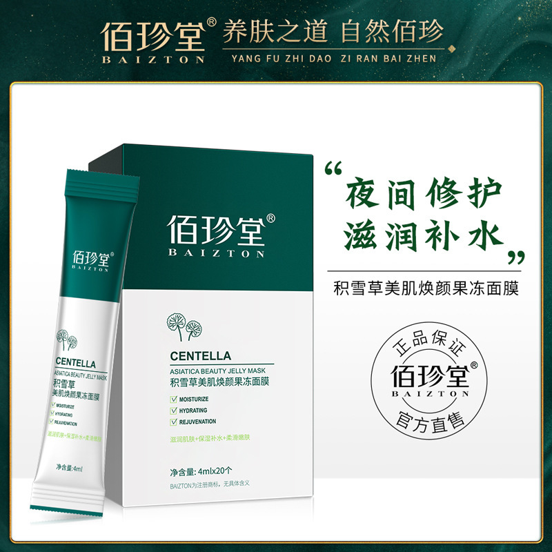 Baizhentang Centyelusa Mascarilla facial de gelatina rejuvenecedora Hidratante e hidratante Cuidado de la piel Mascarilla facial para dormir desechable