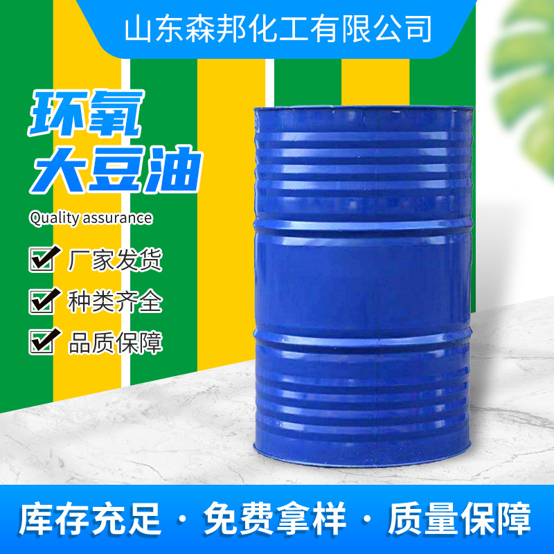 批发环氧大豆油环保材料助剂 增塑剂环保pvc热稳定剂环氧增塑剂