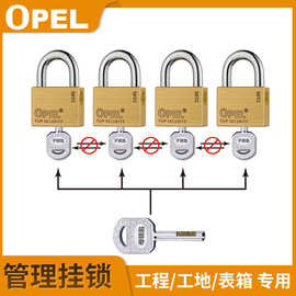 OPEL四方叶片通开子母管理钥匙电力表箱全铜户外防锈防盗防爆挂锁