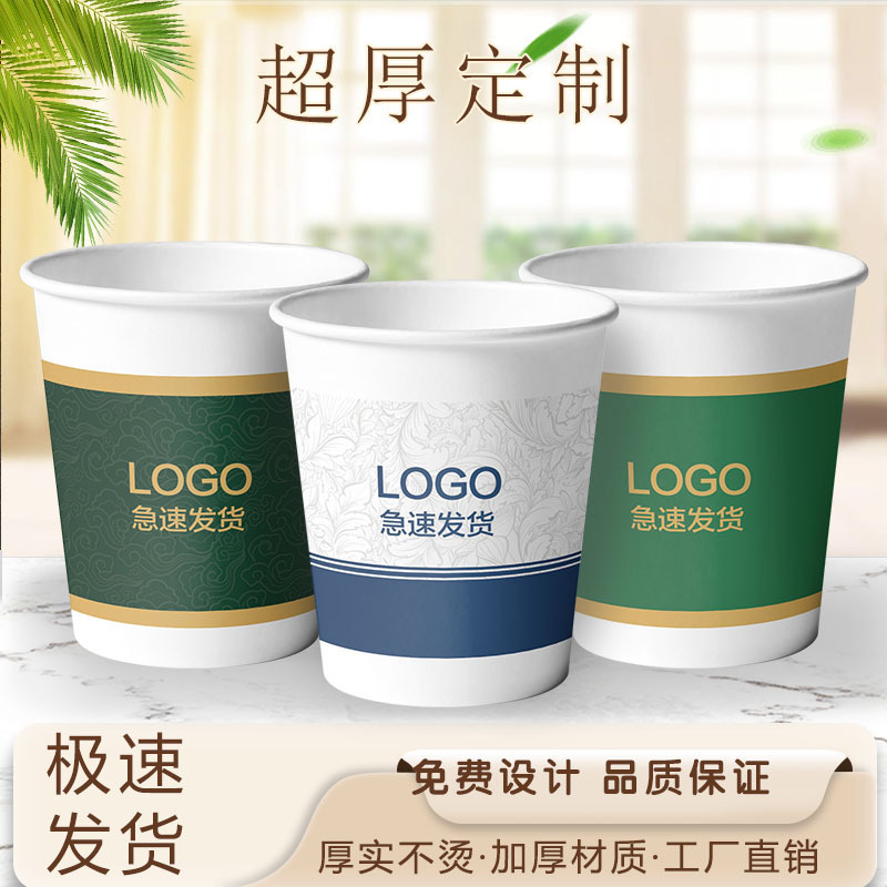 Paper Cup Printable logo Disposable Paper Cup Business Office Water Cup 9 oz Thickened Paper Cup Set Paper Cup