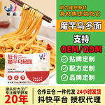 速食懒人拌面 低卡魔芋面港式乌冬面 代餐低脂蒟蒻餐饮商用捞面