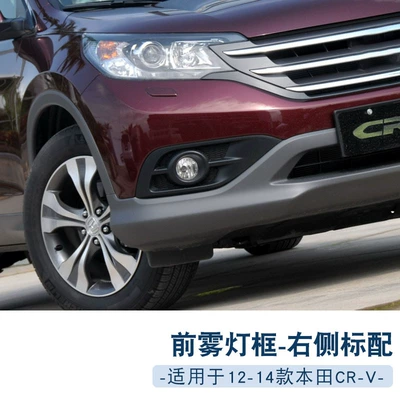 Suitable for Honda 12-13-14-15-16 Light frame - 12-14-right-co-pilot-standard-1-only