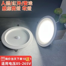 广东工厂感应坎灯嵌入式筒灯人来即亮110v宽压雷达人体红外天花灯