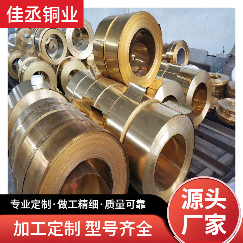 H59黄铜带 H62 H65五金冲压铜皮现货 宽幅黄铜箔卷料分条加工