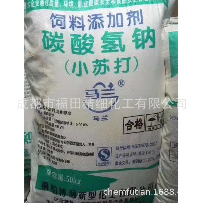 四川厂家直销食品级99.3%小苏打|四川小苏打批发|四川低价小苏打