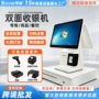双屏支付收银触摸收银机