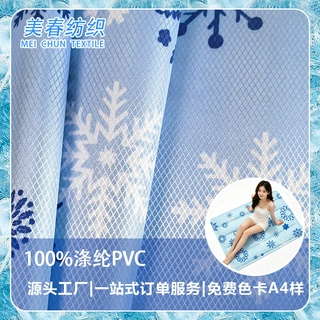 家用凉席凉垫专用 PVC 冰垫面料 凉感防水抗菌防霉 多色印花现货