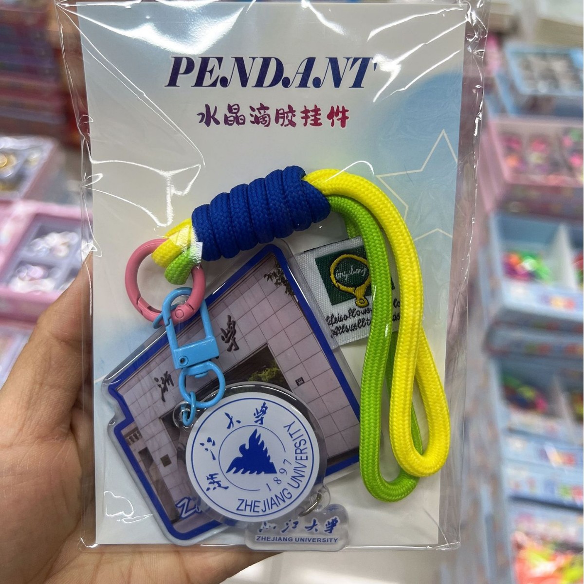 절강대학교