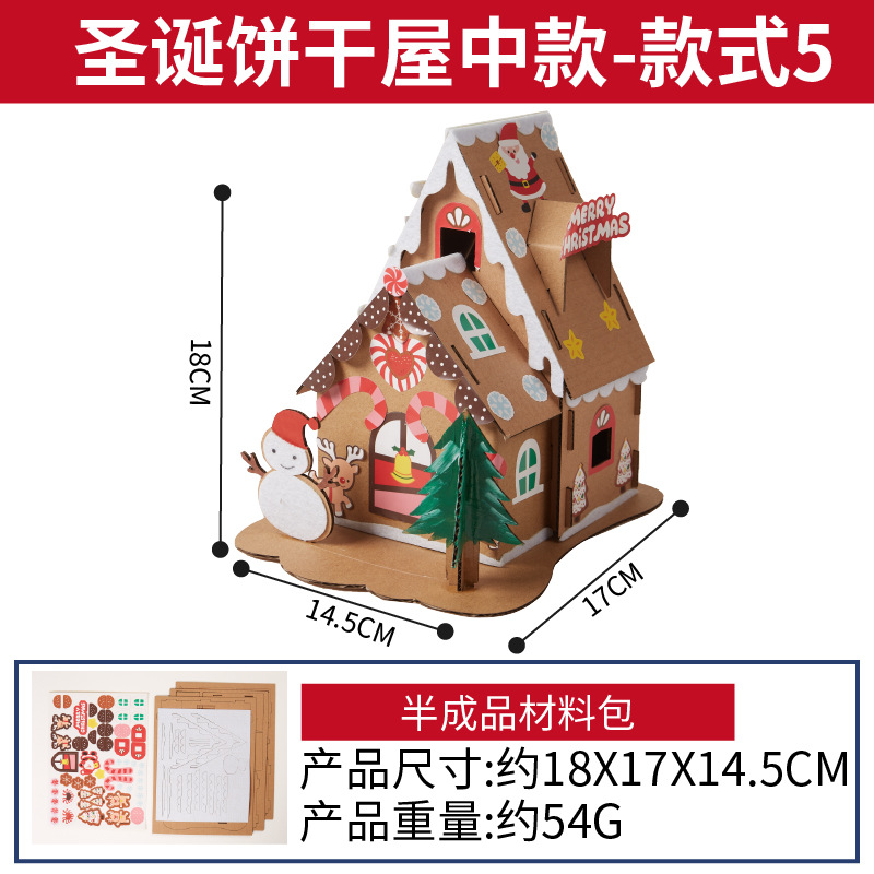 圣诞饼干屋中款-款式五（送电子蜡烛）
