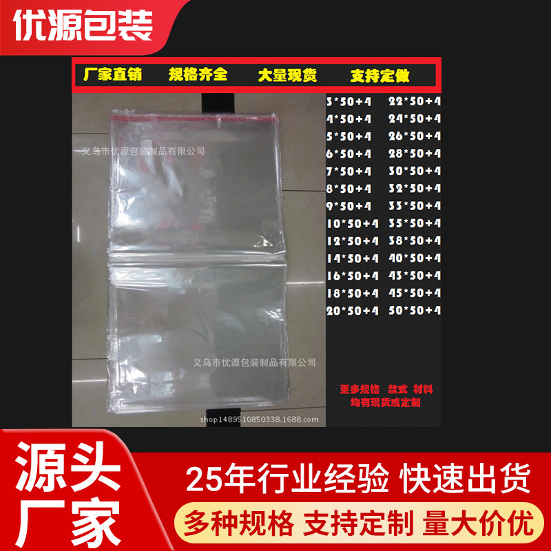 现货opp水果包装袋服装包装日用品透明自封自粘塑料袋批发55+4
