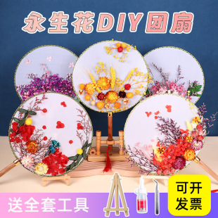 Mother's Day Gift Dried Flower Fan DIY Material Kit Eternal Flower Ancient Fan Souvenir Children's Handmade Fan