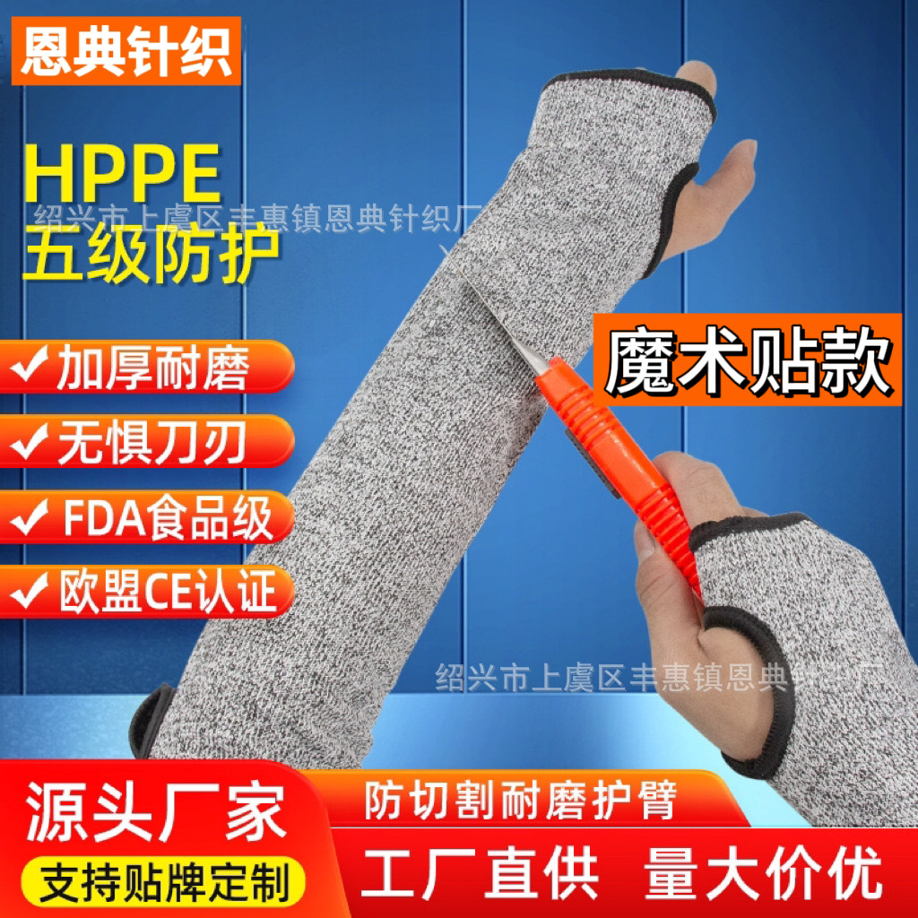 5级防切割护臂防割袖套魔术贴款玻璃厂工业防护爬山防割护臂厂家