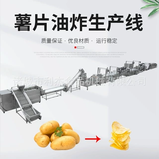 供应木薯片油炸机生产线 马铃薯成套加工设备 洋芋片油炸流水线