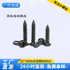 黒PA十字円頭タッピングねじ盤頭タッピング円タッピング元タッピング小円頭M1-M5メーカー卸売り
