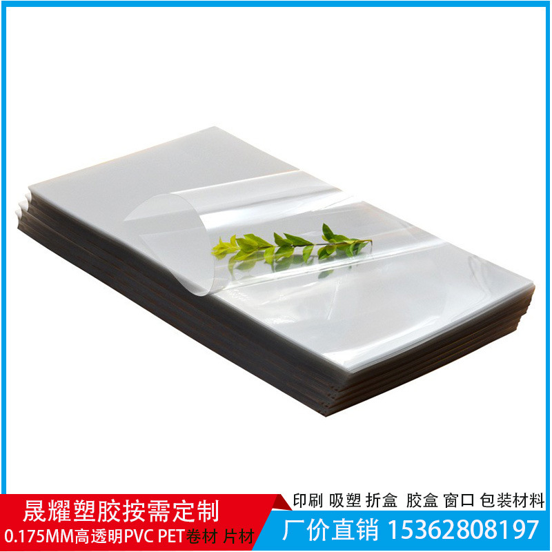 600*400*0.4MM印刷级防UV全新透明双面覆膜PET片材  （不含税运）