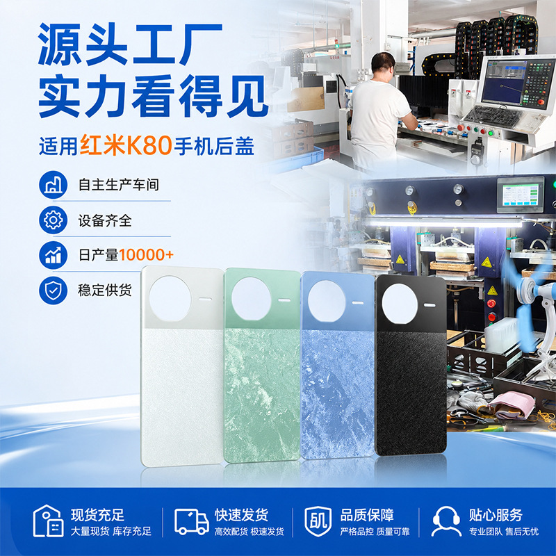 Source Factory Suitable for Redmi K80 Glass Back Cover, Seamless Digital Phone Battery Housing Without Label