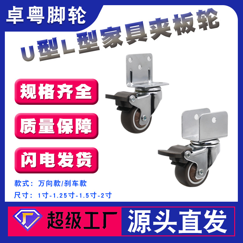 L型U型婴儿床1寸1.25寸1.5寸2寸花架静音轮桌椅家具轮万向脚轮