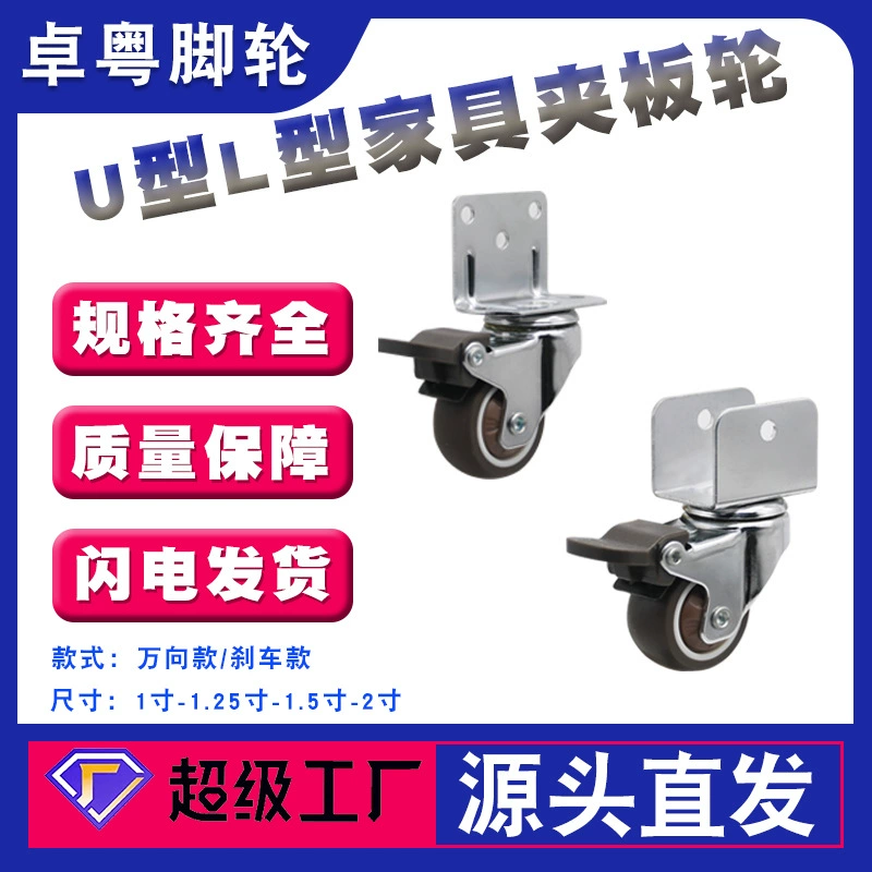 L-образная U-образная кроватка 1 дюйм 1,25 дюйма 1.5inch 2inch подставка для цветов бесшумное колесо стол и стул мебельное колесо универсальный ролик