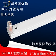 T8LED折叠支架透明水晶头03厚铁皮1.2mT8日光灯管工厂直销铝制
