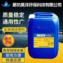 RO膜反滲透膜清洗劑 廠家供應凈水器反滲透絮凝劑 反滲透還原劑