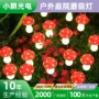 太阳能布置庭院户外彩灯串