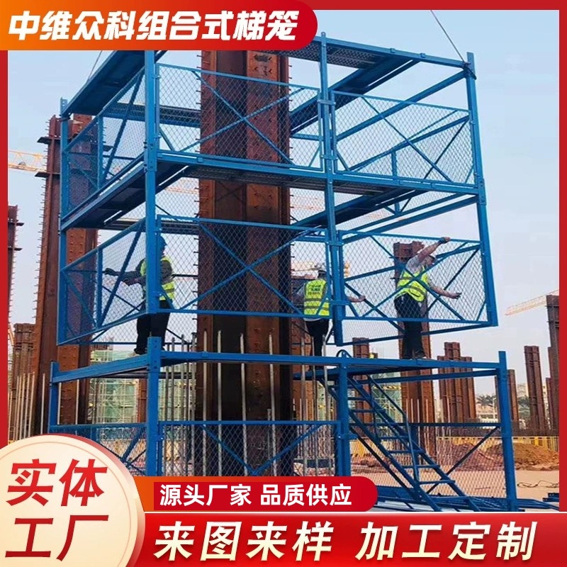 施工安全爬梯 组合式梯笼箱式安全梯笼 基坑通道梯笼安全梯笼租赁