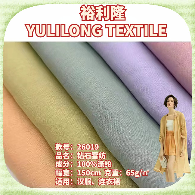 现货供应65克无弹钻石雪纺面料 连衣裙汉服童装半裙衬衫布料