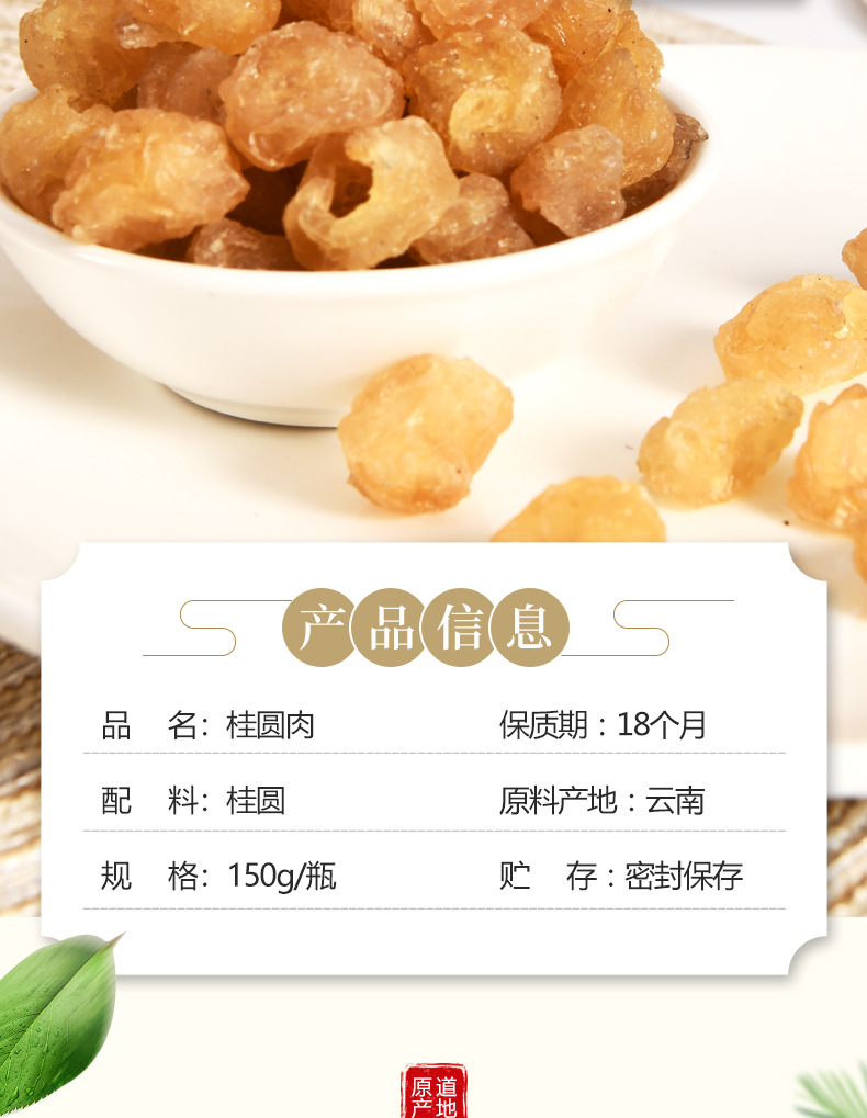 咱家良品桂圓肉150psd_05.jpg