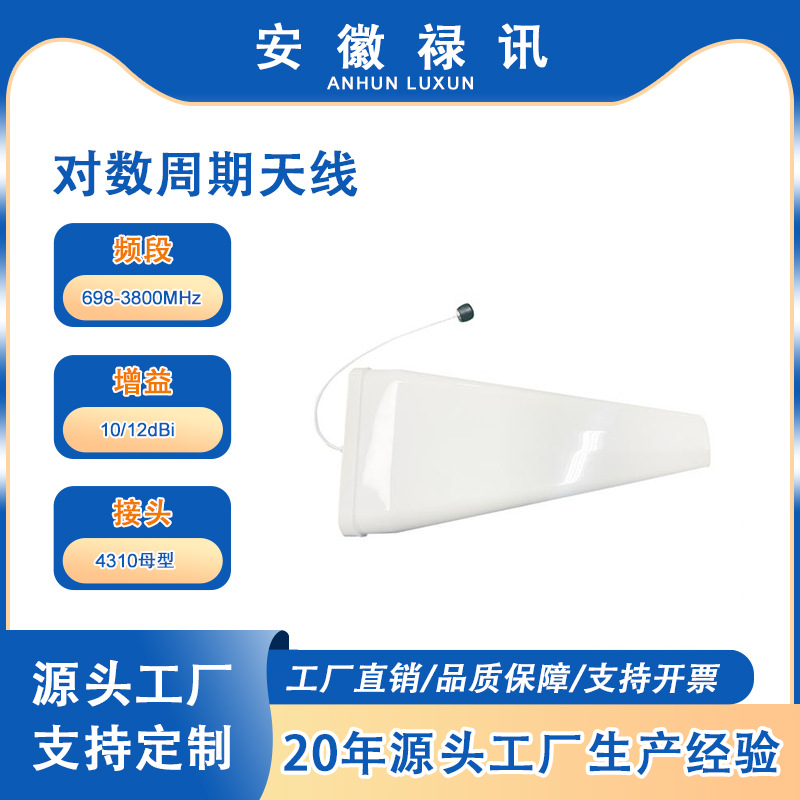 SISO 698-3800MHz -50w-4.3/10 类型对数周期天线，适用于 5G DAS