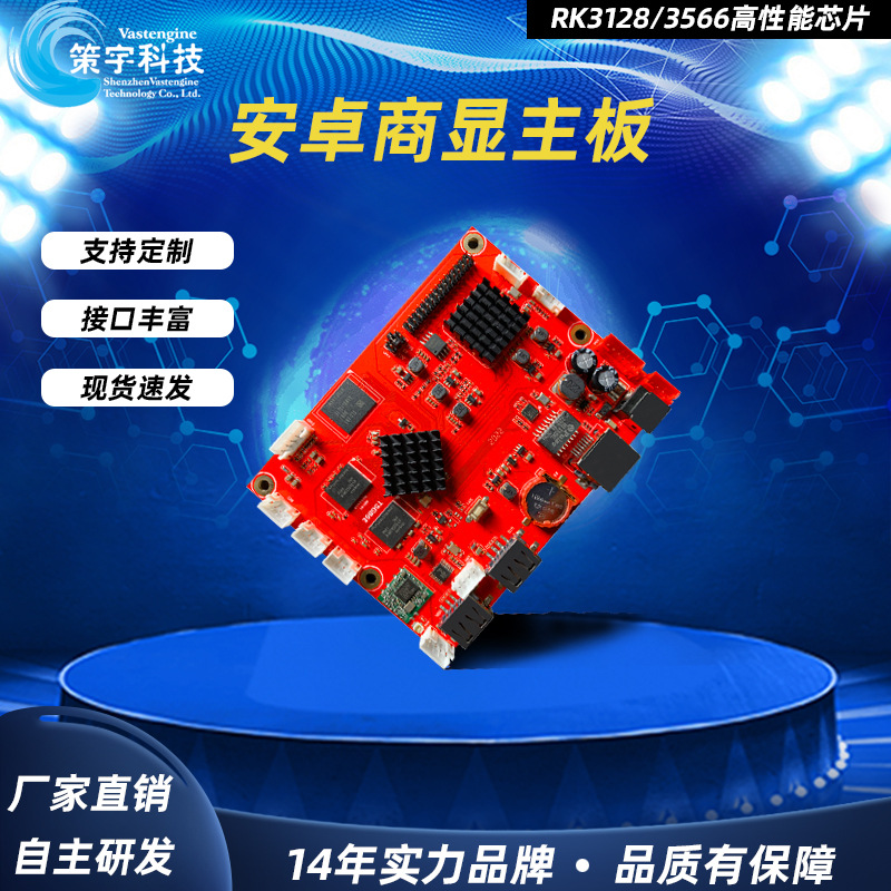 安卓7.1操作系统RK3128主控芯片可扩展深圳厂家源头好货工业主板