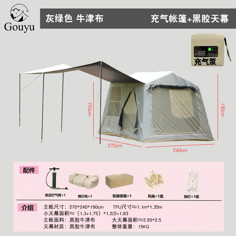 黑胶充气帐篷天幕二合一户外气柱小屋加厚牛津布这样防防雨晒拓展|undefined