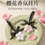 定制持久车载挂件樱花