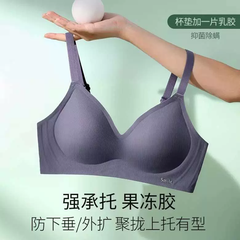B78#乳胶液态果冻条无痕软支撑内衣聚拢舒适透气不空杯无钢圈文胸