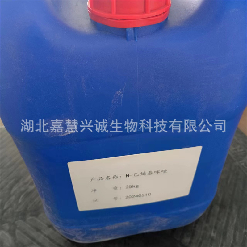 N-乙烯基咪唑 1-乙烯基咪唑 乙烯基咪唑 CAS：1072-63-5含量98%上