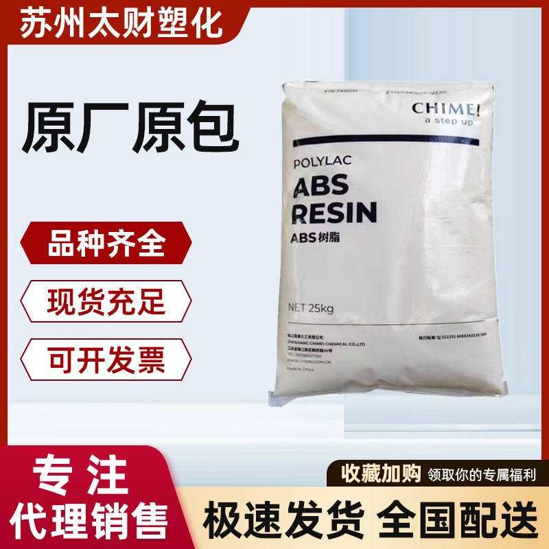 ABS奇美 PA-777B  PA-777D  热稳定抗冲击耐高温电气电子塑料颗粒